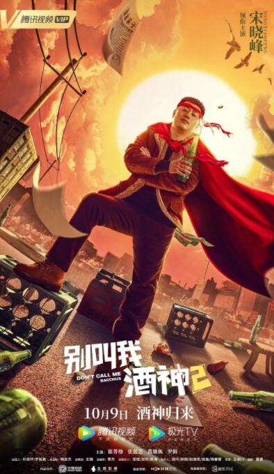 《古董局中局》单日票房2104万，累计票房即将破2亿。